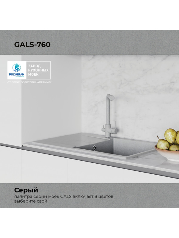 Кухонная мойка Polygran GALS 760 серыйцвет