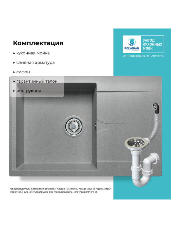 Кухонная мойка Polygran GALS 760 серый комплектация