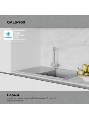 Кухонная мойка Polygran GALS 760 серыйцвет