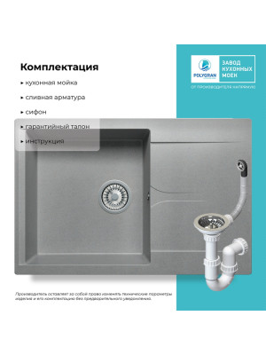 Кухонная мойка Polygran GALS 760 серый комплектация