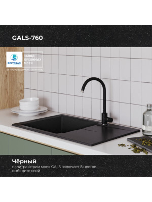 Кухонная мойка Polygran GALS 760 черный цвет