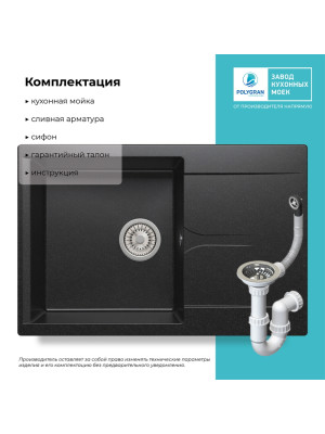 Кухонная мойка Polygran GALS 760 черный комплектация
