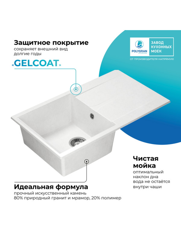 Кухонная мойка Polygran GALS 860 белый хлопок покрытие 2