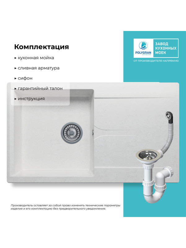 Кухонная мойка Polygran GALS 860 белый хлопок комплектация