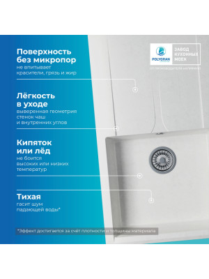 Кухонная мойка Polygran GALS 860 белый хлопок преимущества