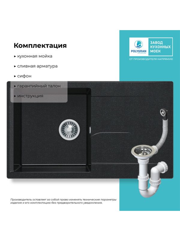 Кухонная мойка Polygran GALS 860 космос черный металлик комплектация