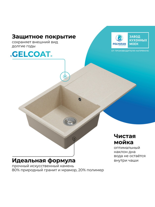 Кухонная мойка Polygran GALS 860 кремовый покрытие 2