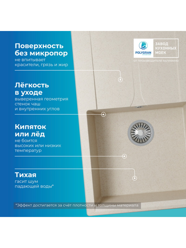 Кухонная мойка Polygran GALS 860 кремовый преимущества