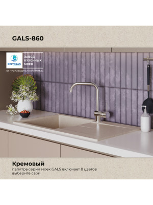 Кухонная мойка Polygran GALS 860 кремовый цвет