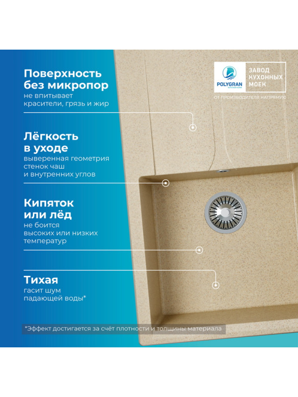 Кухонная мойка Polygran GALS 860 опал преимущество