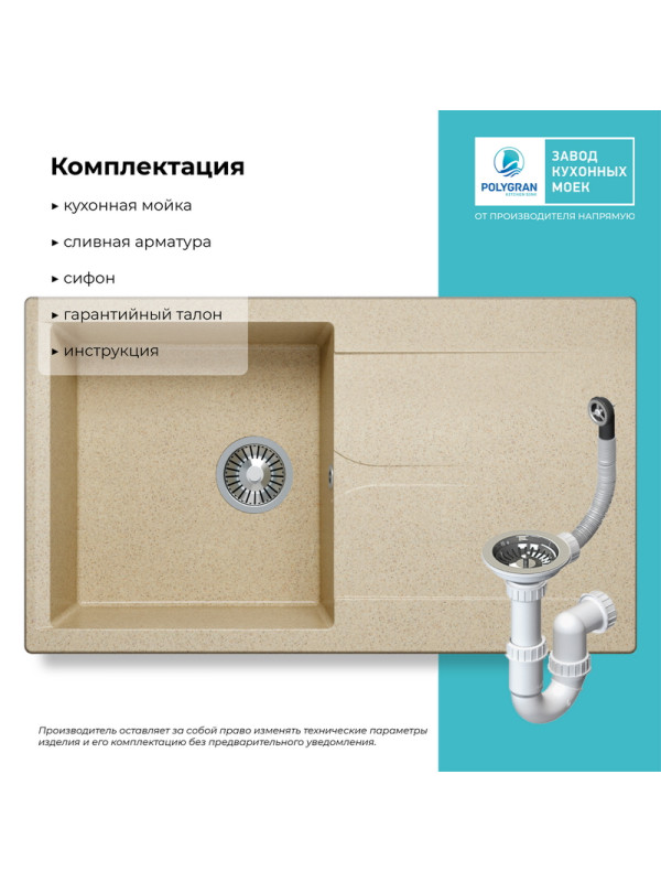 Кухонная мойка Polygran GALS 860 опал комплектация