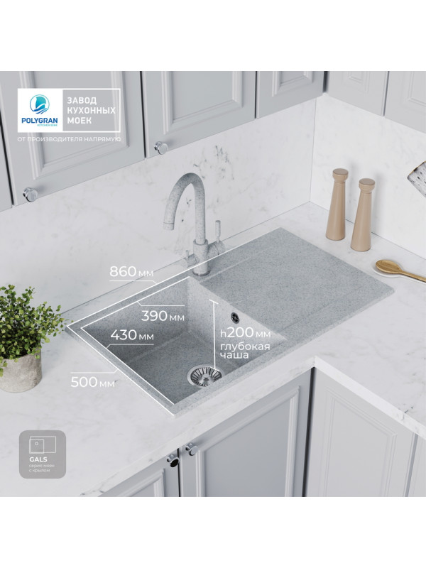 Кухонная мойка Polygran GALS 860 светло-серый размер интерьер