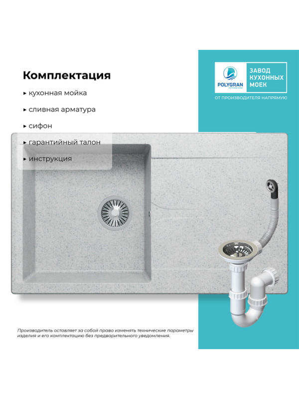 Кухонная мойка Polygran GALS 860 светло-серый комплектация
