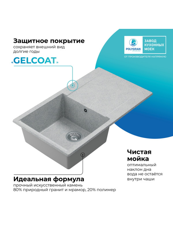 Кухонная мойка Polygran GALS 860 светло-серый покрытие 2