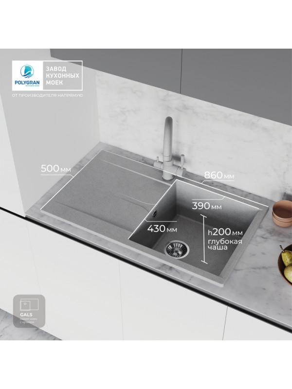 Кухонная мойка Polygran GALS 860 серый интерьер размеры