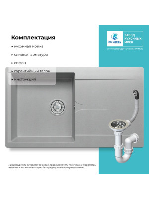 Кухонная мойка Polygran GALS 860 серый интерьер комплектация