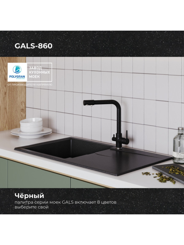 Кухонная мойка Polygran GALS 860 черный цвет