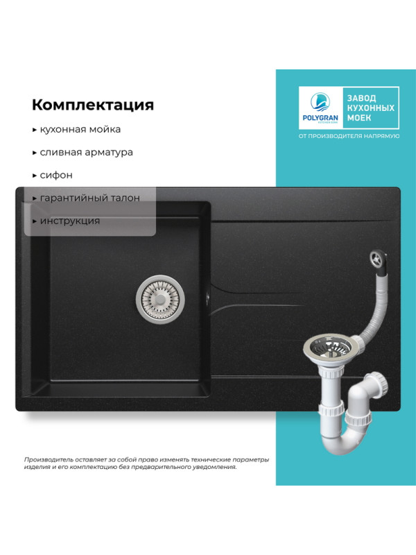 Кухонная мойка Polygran GALS 860 черный комплектация