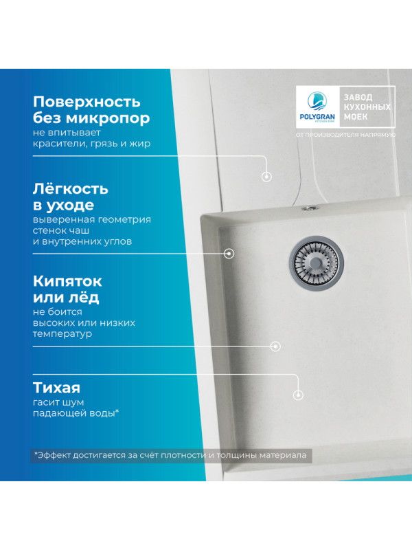 Кухонная мойка Polygran GALS 862 белый хлопок преимущества