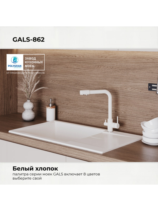 Кухонная мойка Polygran GALS 862 белый хлопок цвет