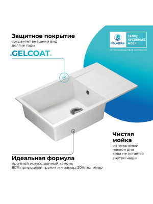 Кухонная мойка Polygran GALS 862 белый хлопок покрытие 2