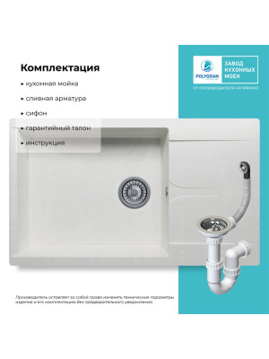 Кухонная мойка Polygran GALS 862 белый хлопок
