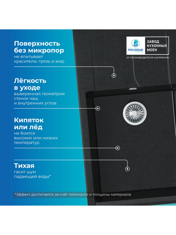 Кухонная мойка Polygran GALS 862 космос черный металлик преимущества