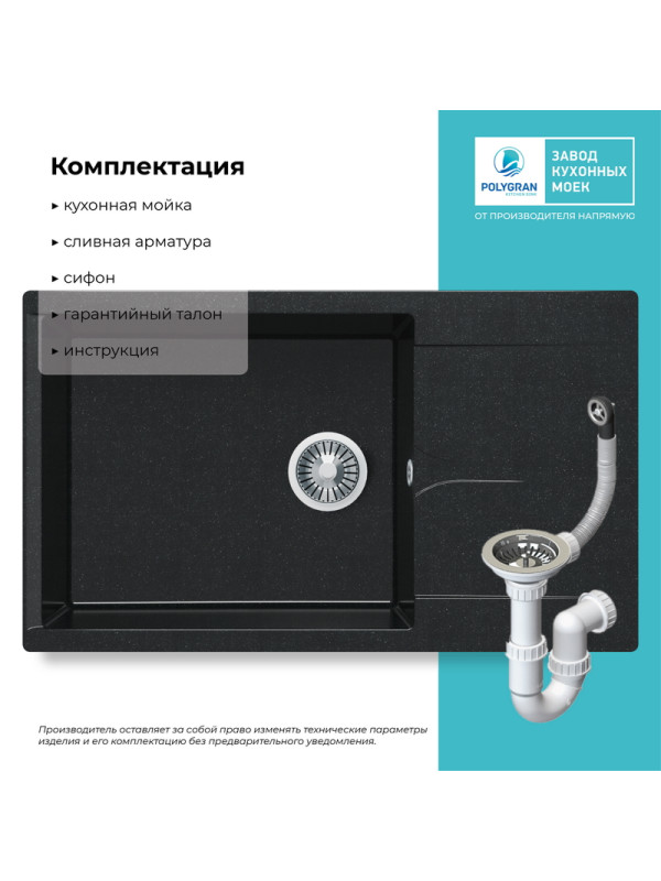 Кухонная мойка Polygran GALS 862 космос черный металлик комплектация