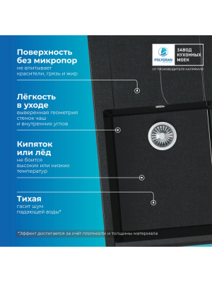 Кухонная мойка Polygran GALS 862 космос черный металлик преимущества