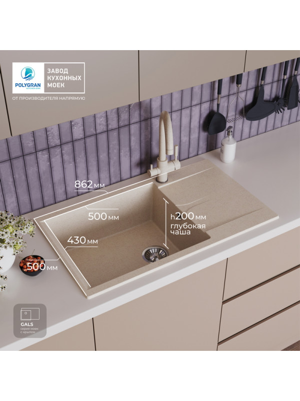 Кухонная мойка Polygran GALS 862 кремовый интерьер размер