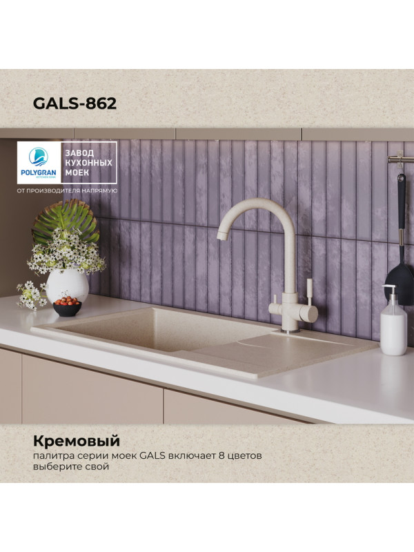 Кухонная мойка Polygran GALS 862 кремовый цвет