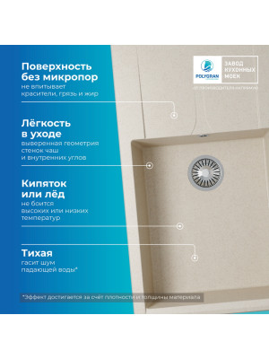Кухонная мойка Polygran GALS 862 кремовый преимущества