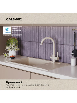 Кухонная мойка Polygran GALS 862 кремовый цвет