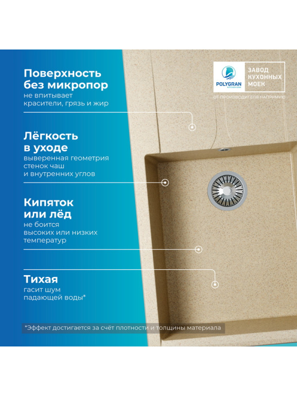 Кухонная мойка Polygran GALS 862 опал преимущества