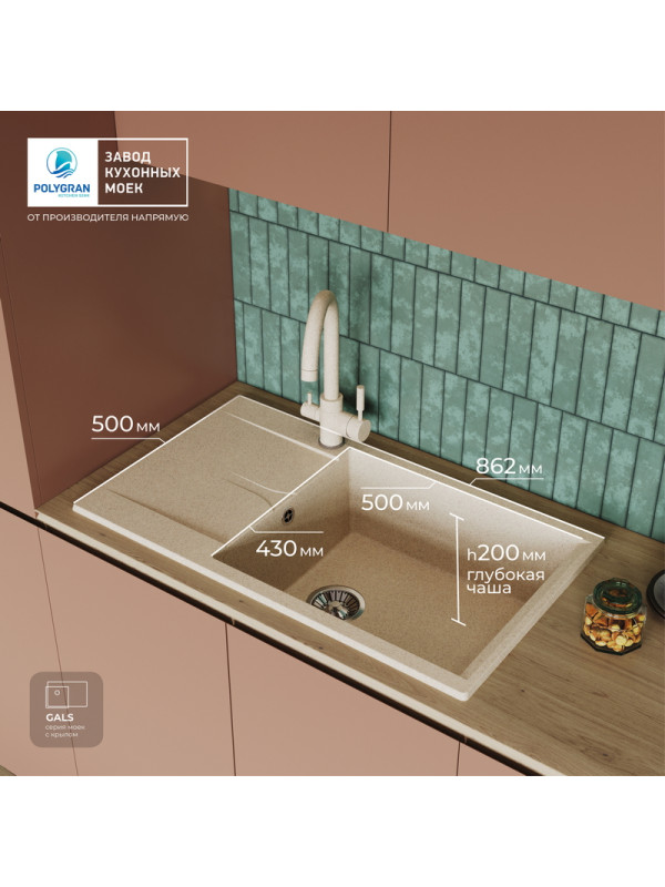 Кухонная мойка Polygran GALS 862 опал размер интерьер
