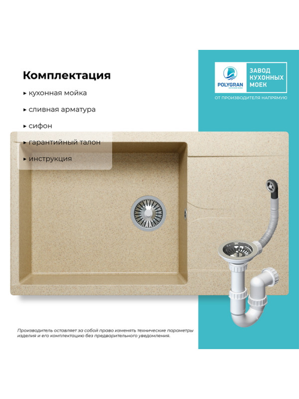 Кухонная мойка Polygran GALS 862 опал комплектация