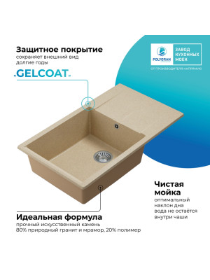 Кухонная мойка Polygran GALS 862 опал покрытие 2