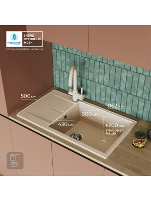 Кухонная мойка Polygran GALS 862 опал размер интерьер