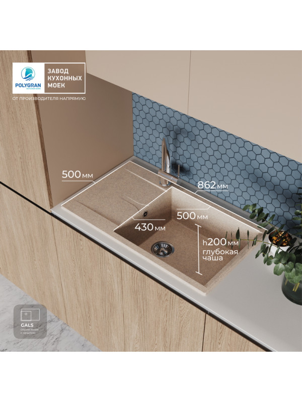 Кухонная мойка Polygran GALS 862 песочный размер интерьер