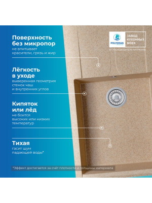 Кухонная мойка Polygran GALS 862 песочный преимущество