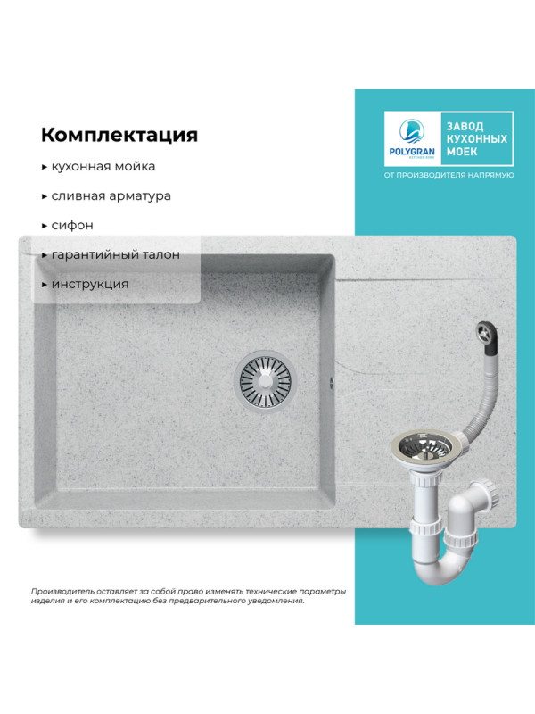 Кухонная мойка Polygran GALS 862 светло-серый комплектация