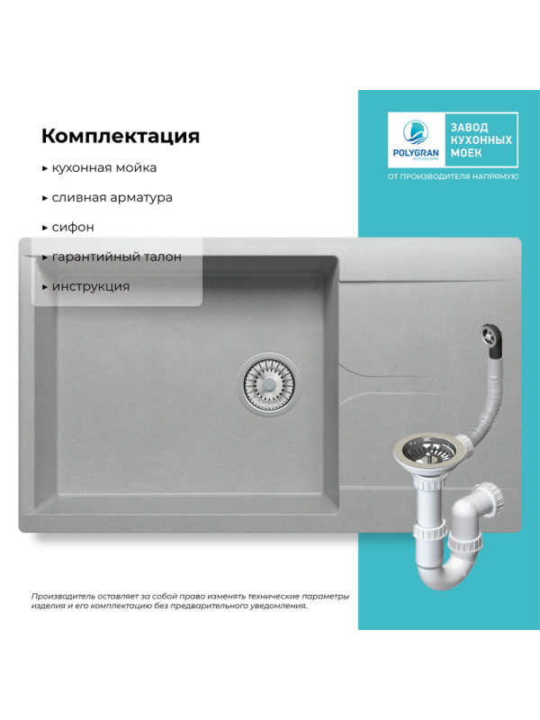 Кухонная мойка Polygran GALS 862 серый комплектация