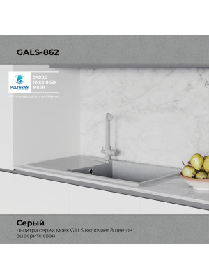 Кухонная мойка Polygran GALS 862 серый