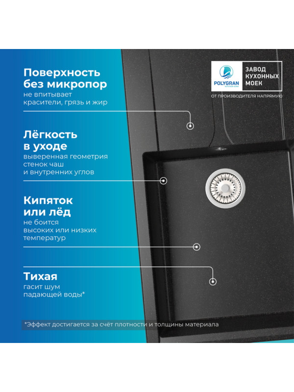 Кухонная мойка Polygran GALS 862 черный преимущества