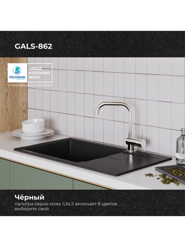 Кухонная мойка Polygran GALS 862 черный цвет