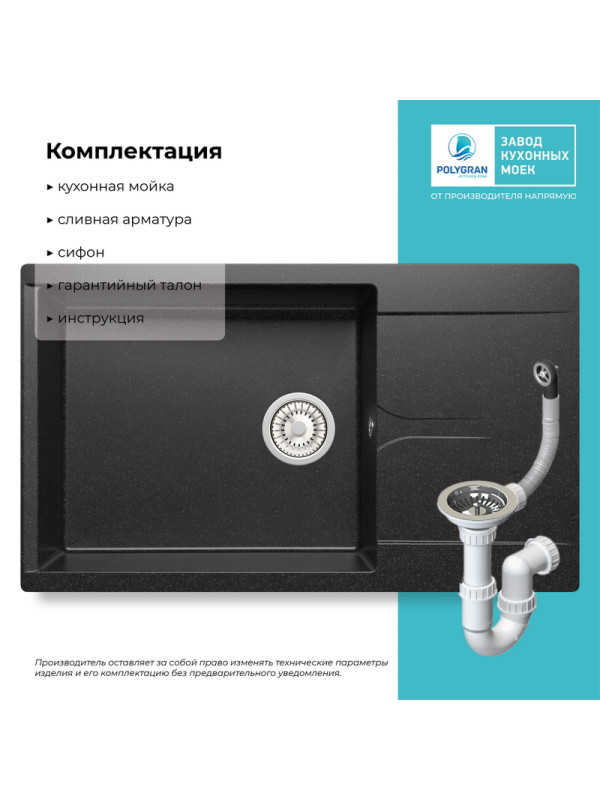 Кухонная мойка Polygran GALS 862 черный комплектация