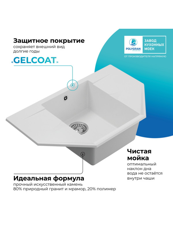 Кухонная мойка Polygran RIFF 800 белый хлопок покрытие