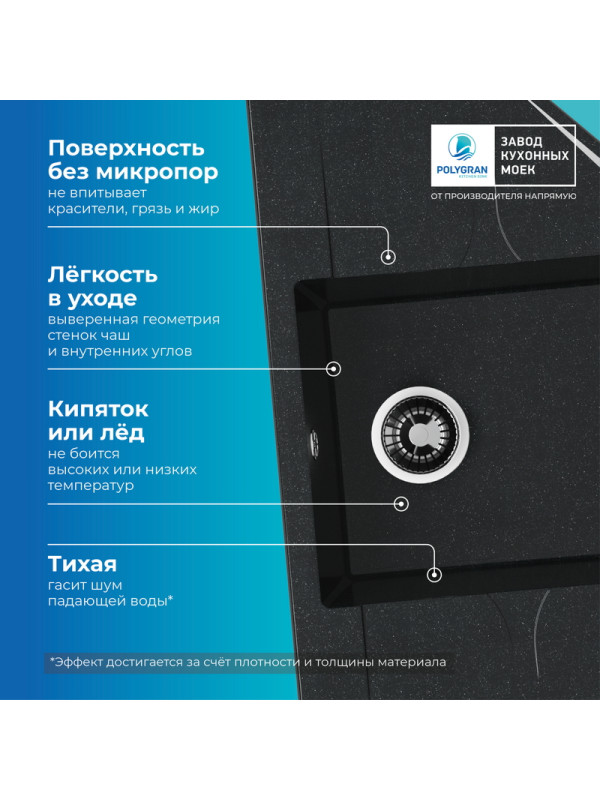 Кухонная мойка Polygran RIFF 800 космос черный металлик преимущества