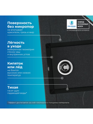 Кухонная мойка Polygran RIFF 800 космос черный металлик преимущества