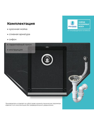 Кухонная мойка Polygran RIFF 800 космос черный металлик комплектация